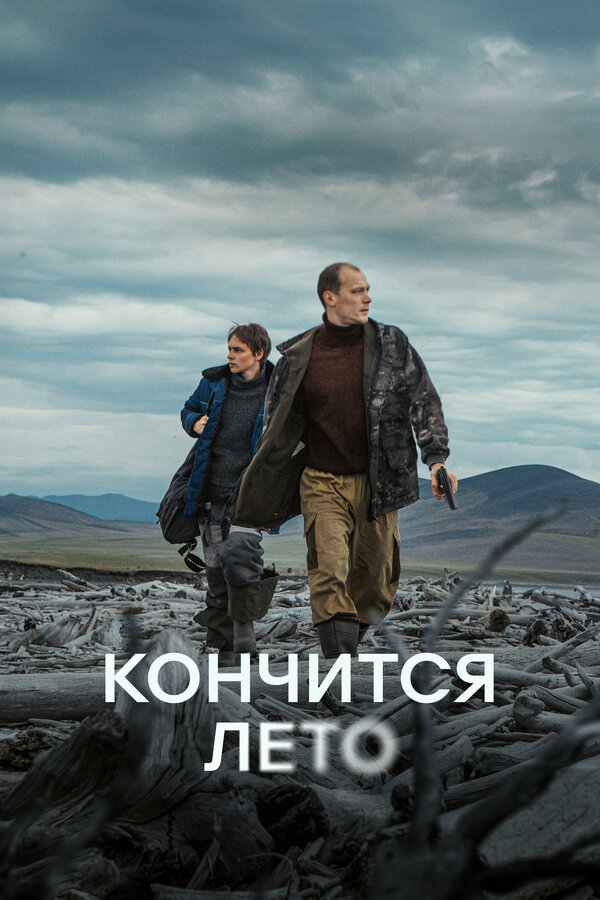Постер фильма